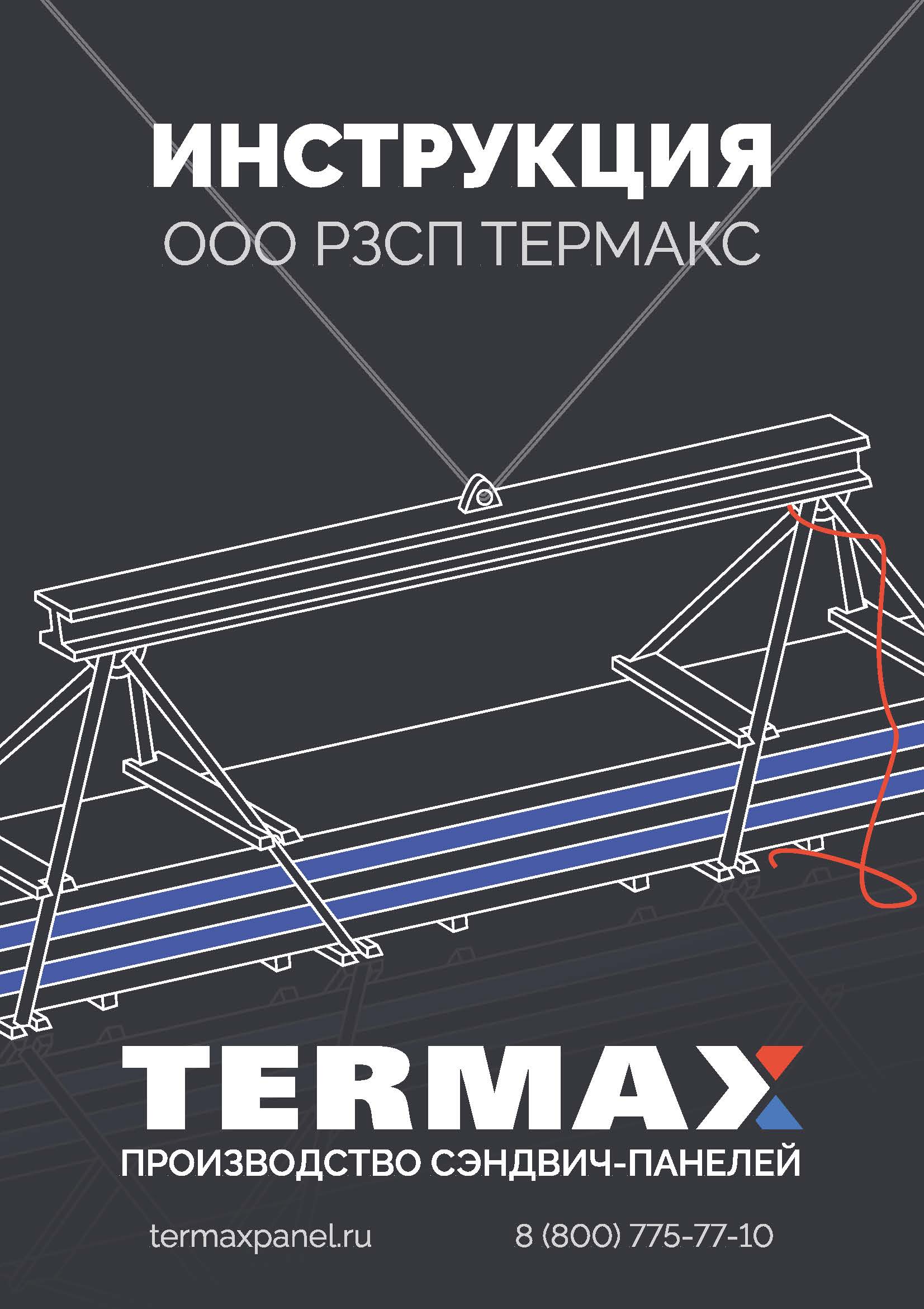 Инструкция